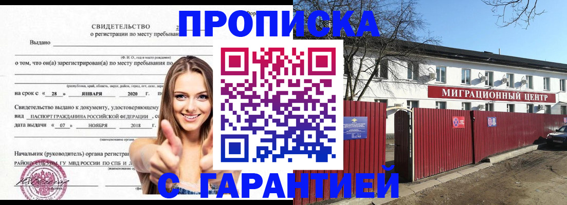 временная регистрация купить в Астрахани