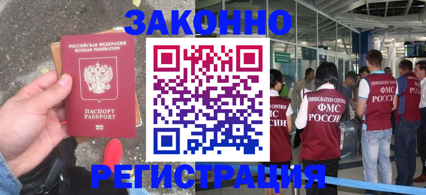 прописка штамп в Астрахани