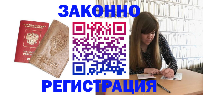 прописка для работы в Астрахани